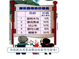人教版小学数学三上口算乘法PPT