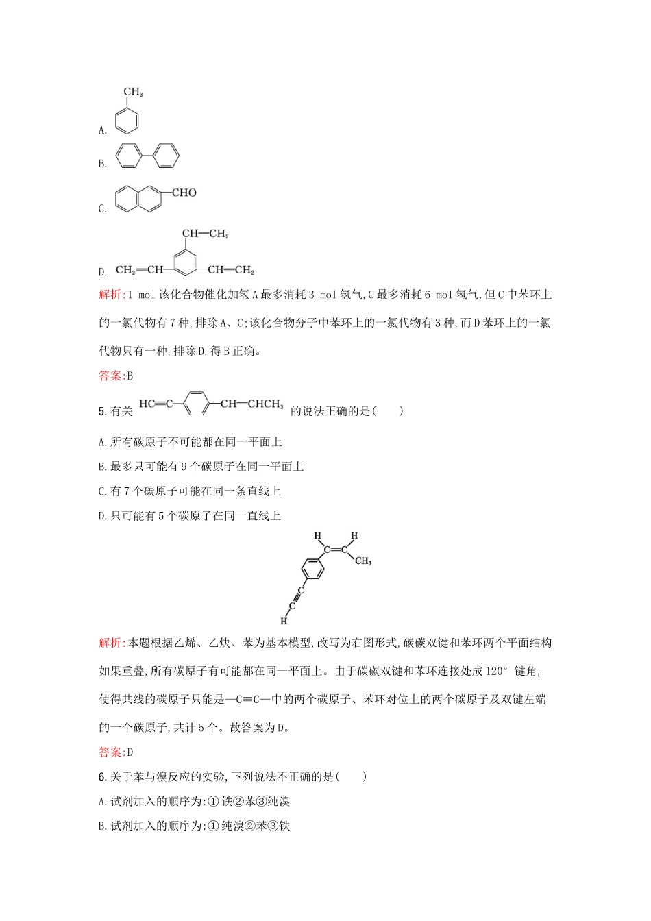 高中化学 1.3.3苯及其同系物的化学性质课时训练 鲁科版选修5-鲁科版高二选修5化学试题_第2页