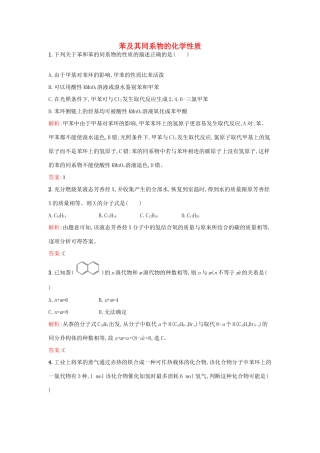 高中化学 1.3.3苯及其同系物的化学性质课时训练 鲁科版选修5-鲁科版高二选修5化学试题