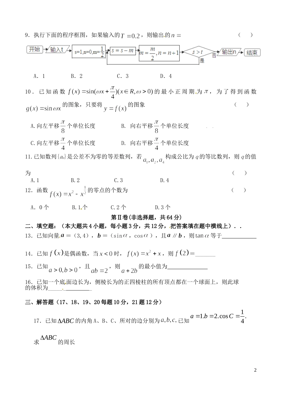 高二数学1月会考试题-人教版高二全册数学试题_第2页