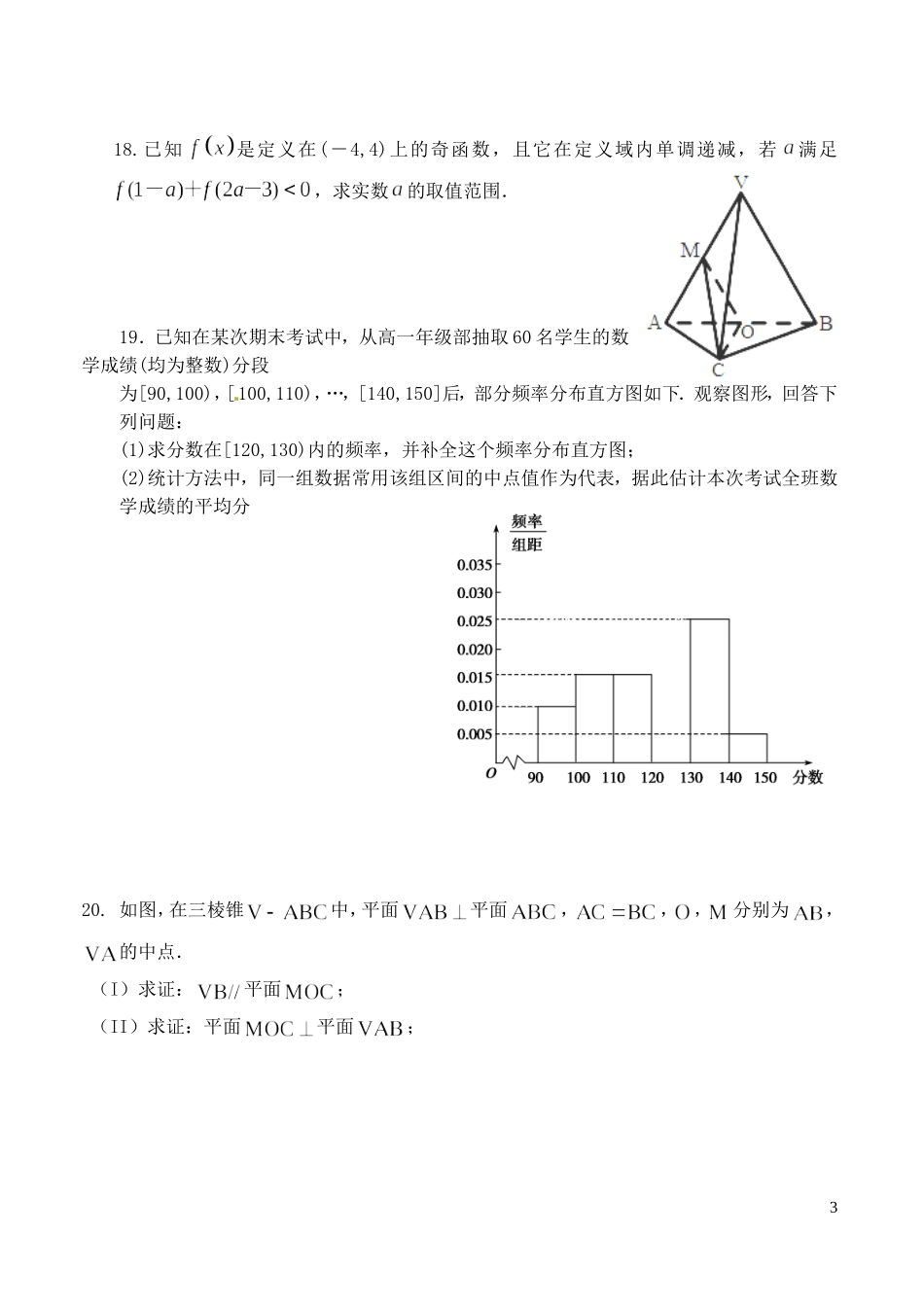 高二数学1月会考试题-人教版高二全册数学试题_第3页