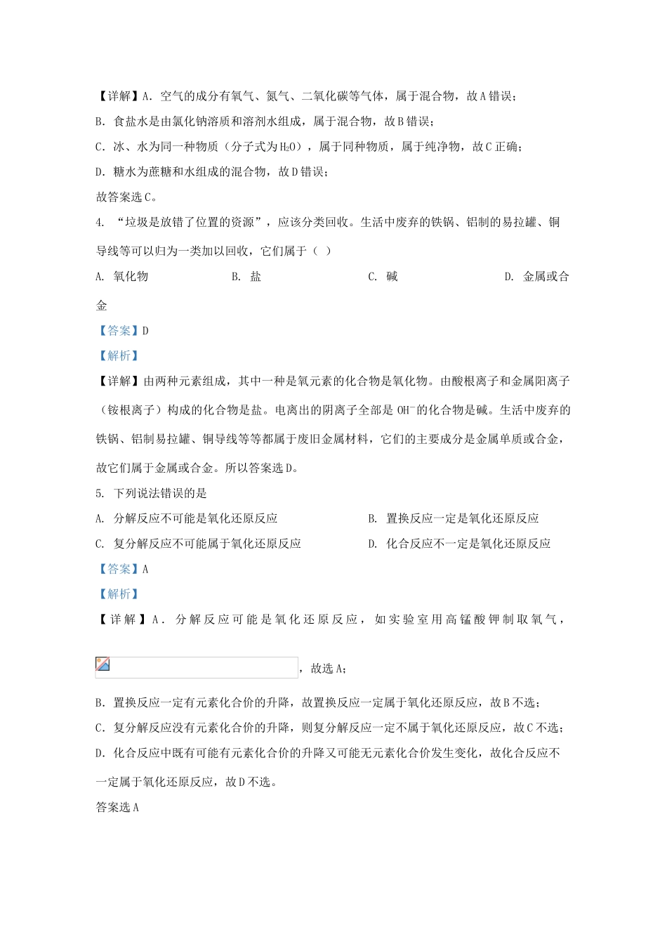 高一化学上学期期中试题（含解析）-人教版高一全册化学试题_第2页