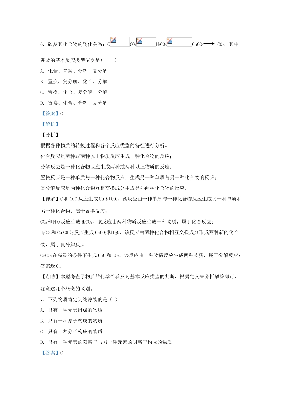 高一化学上学期期中试题（含解析）-人教版高一全册化学试题_第3页