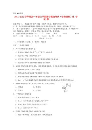 山东省日照一中11-12学年高一化学上学期期中考试试题【会员独享】
