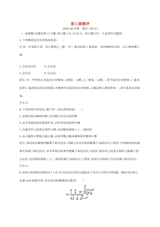 高中化学 第3章 烃的含氧衍生物章末测评 新人教版选修5-新人教版高二选修5化学试题