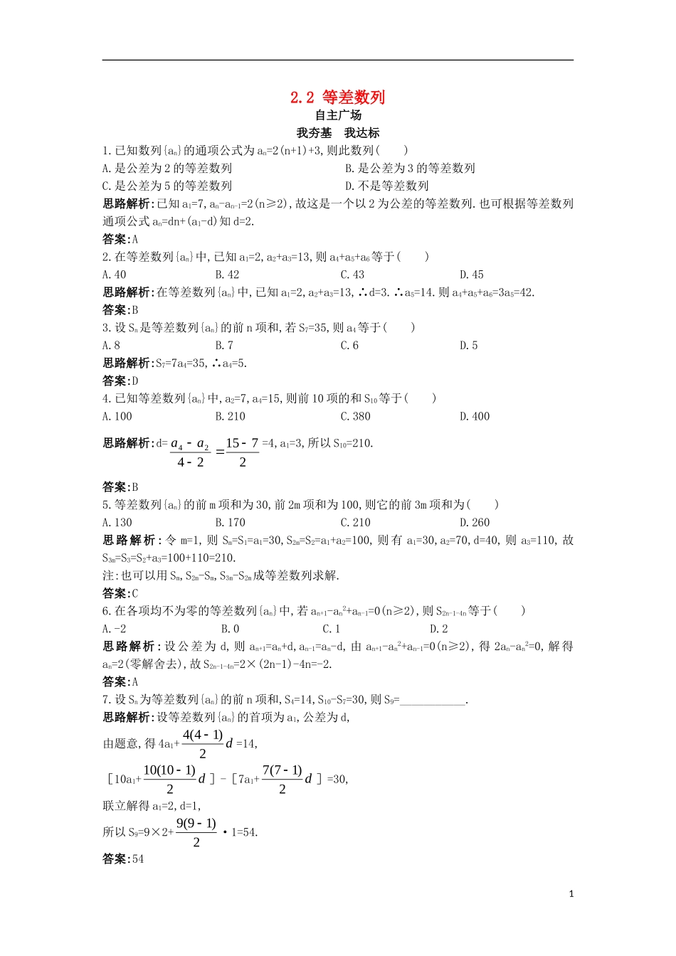 高中数学 第二章 数列 2.2 等差数列自主训练 新人教B版必修5-新人教B版高二必修5数学试题_第1页