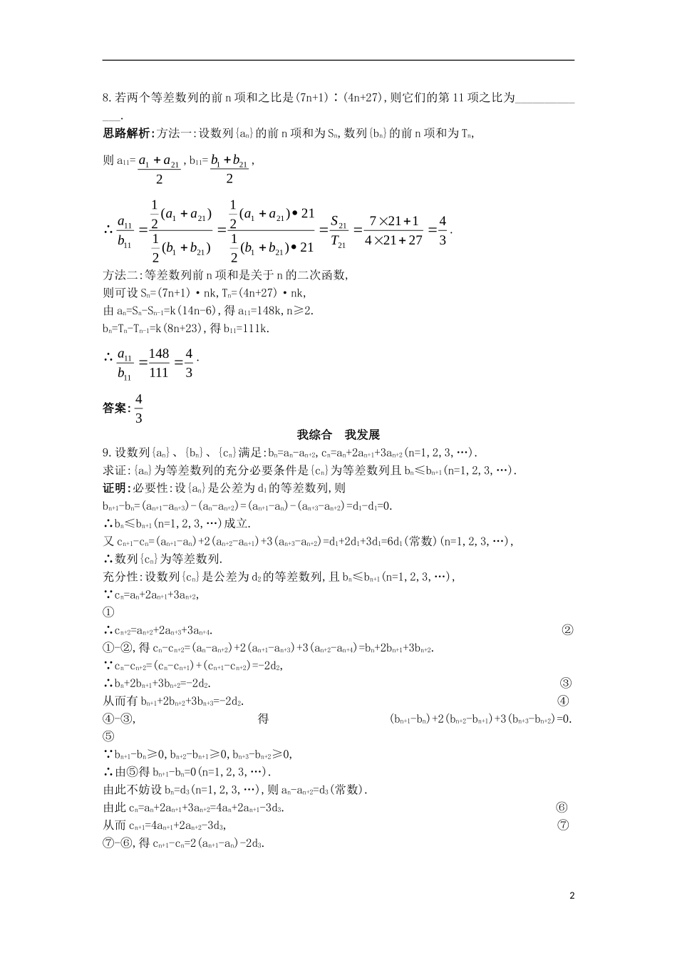高中数学 第二章 数列 2.2 等差数列自主训练 新人教B版必修5-新人教B版高二必修5数学试题_第2页