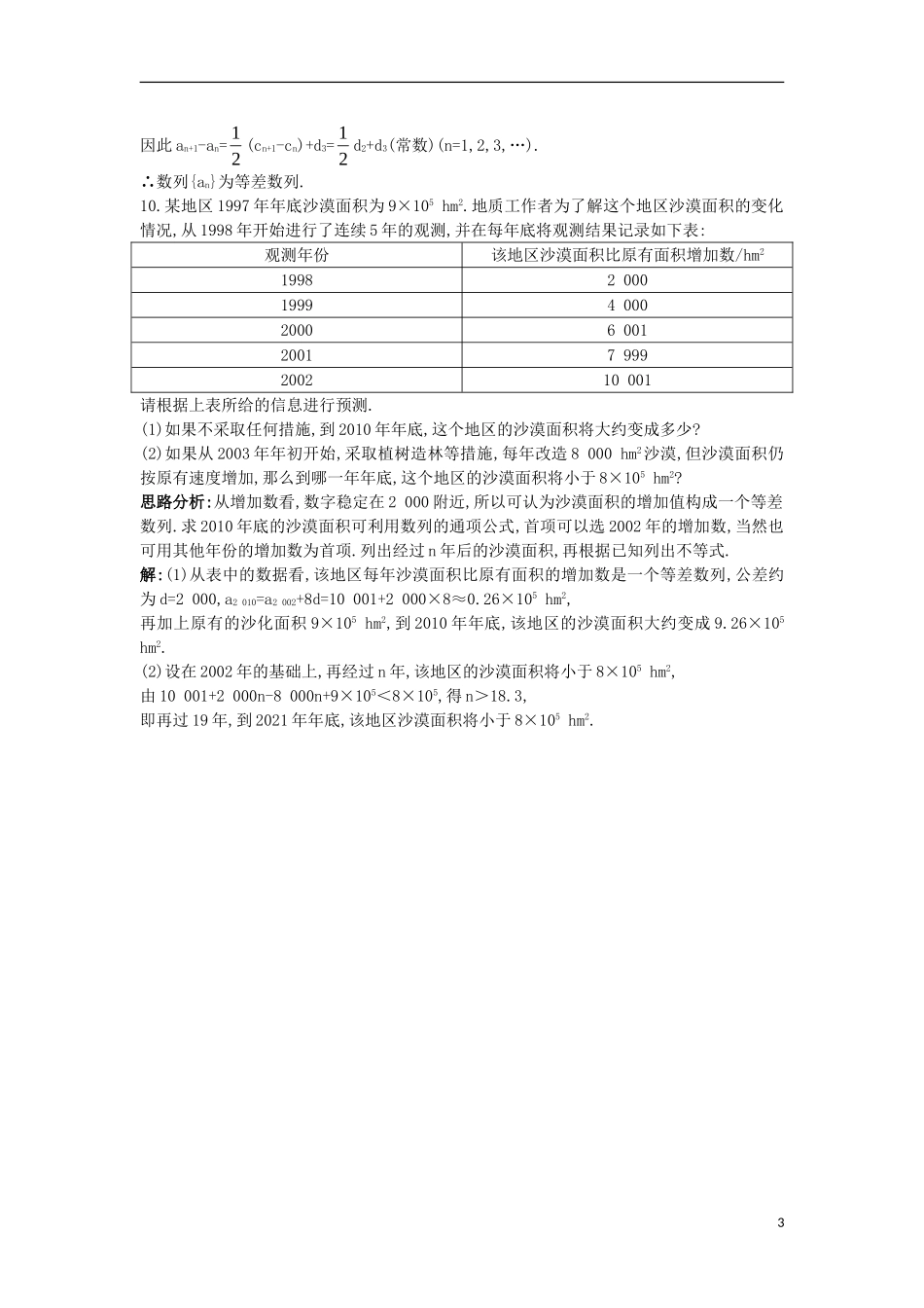 高中数学 第二章 数列 2.2 等差数列自主训练 新人教B版必修5-新人教B版高二必修5数学试题_第3页