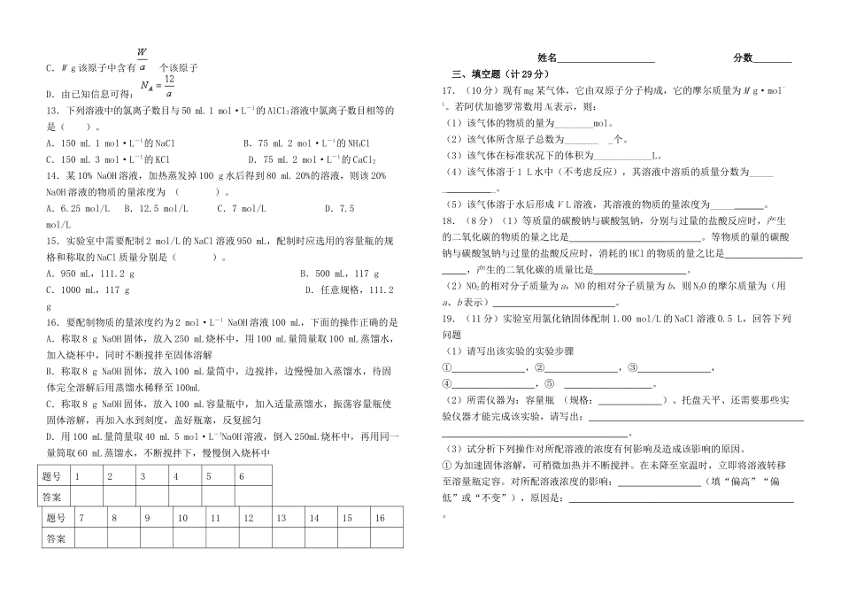 高中化学 化学计量在实验中的应用测试卷  新人教版必修1_第2页