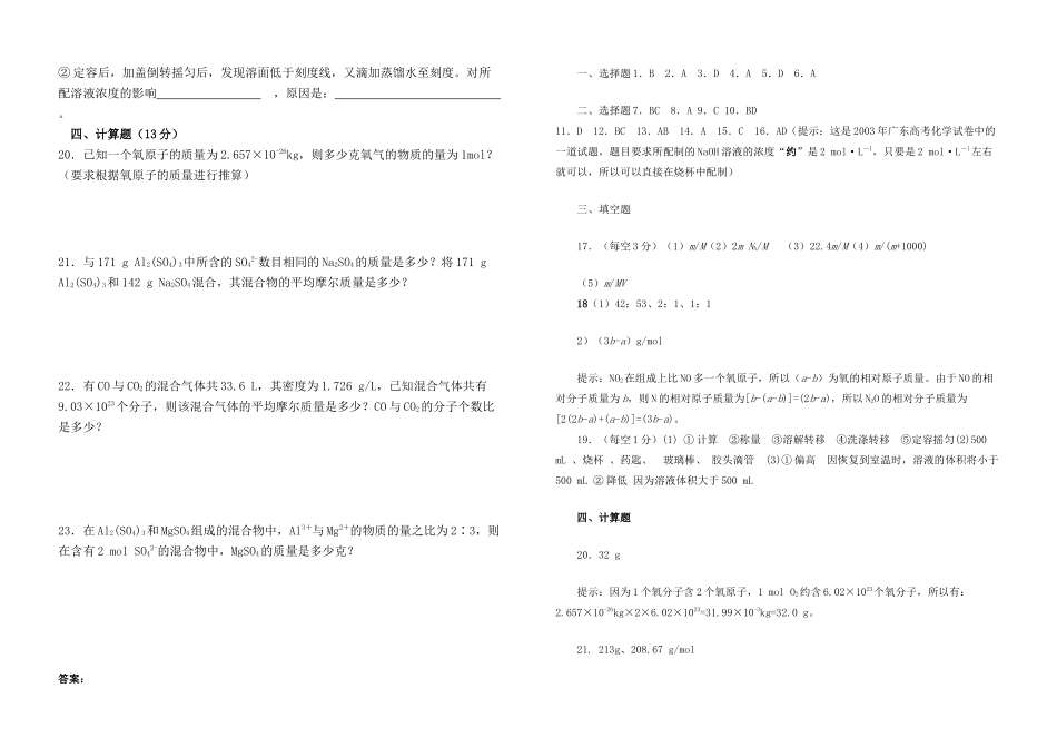 高中化学 化学计量在实验中的应用测试卷  新人教版必修1_第3页
