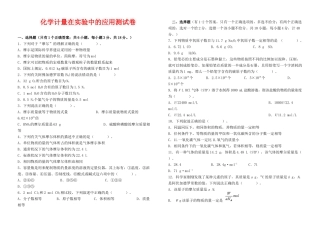 高中化学 化学计量在实验中的应用测试卷  新人教版必修1