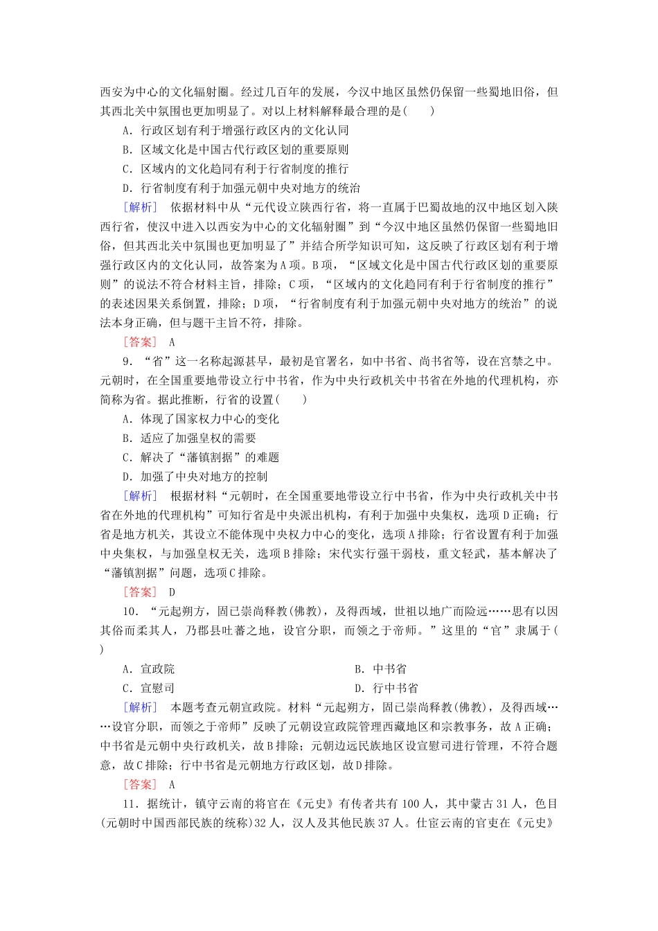 高中历史 课后作业10 辽夏金元的统治 新人教版必修《中外历史纲要（上）》-新人教版高一必修历史试题_第3页