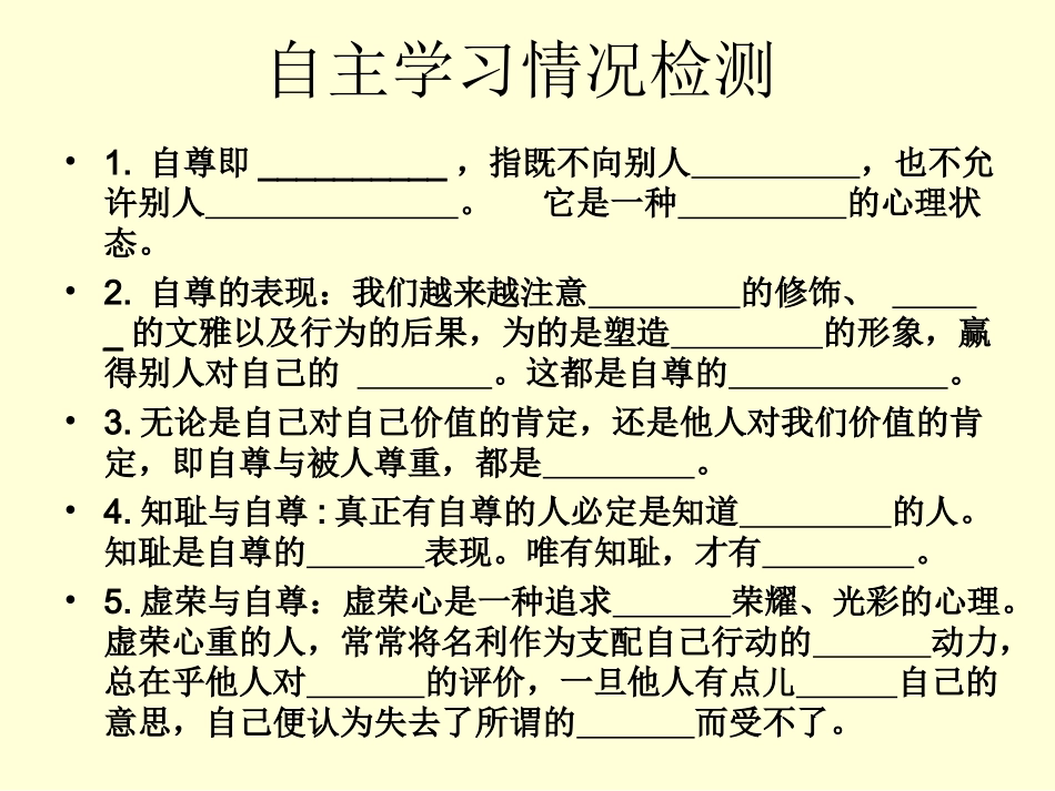 一课1框：自尊是人人都需要的_第2页