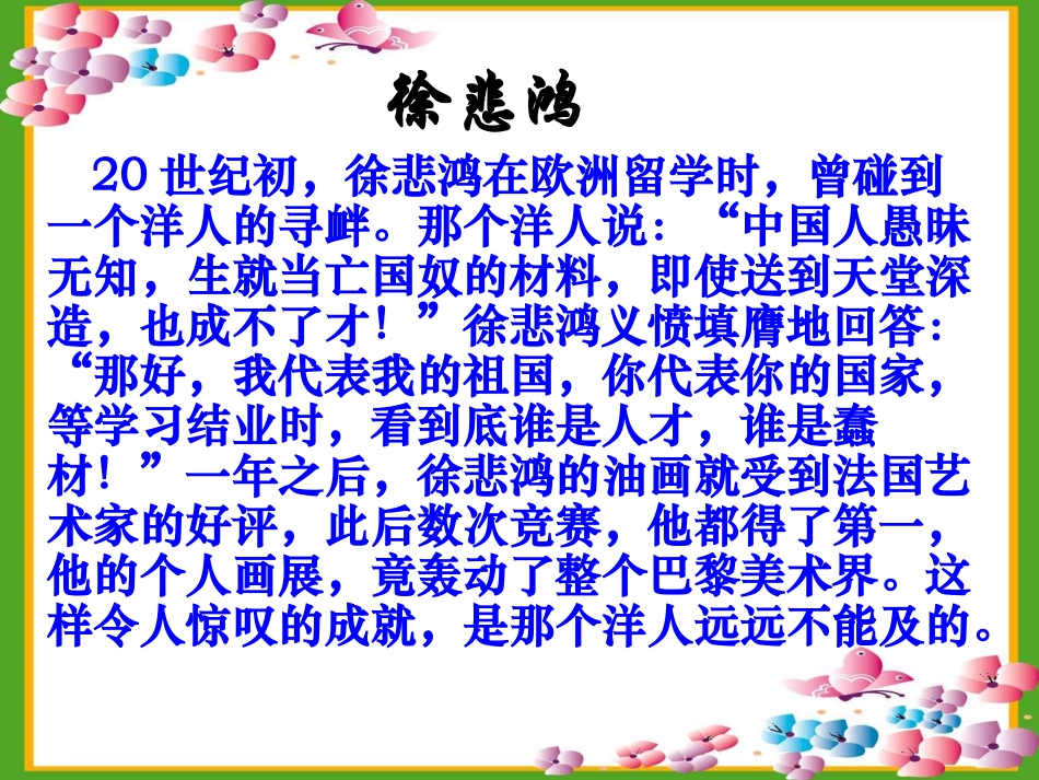 一课1框：自尊是人人都需要的_第3页