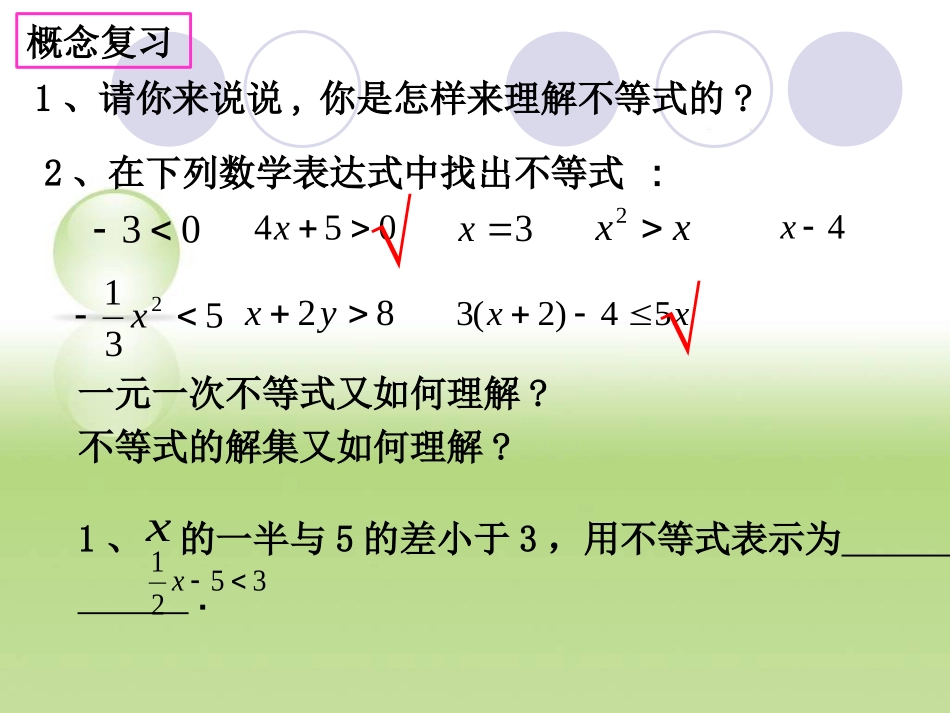 不等式与不等式组复习课_第3页