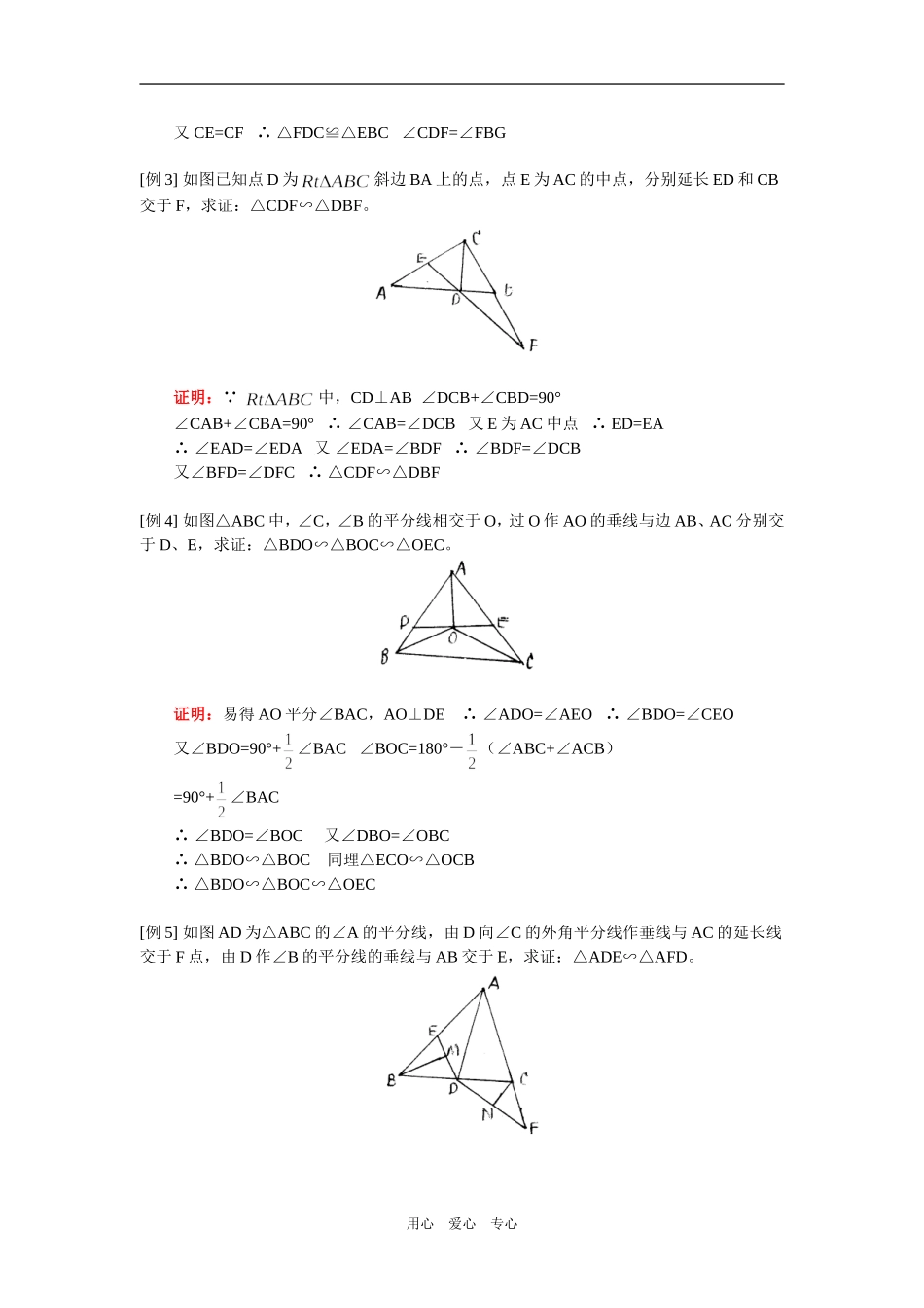 高二数学（文）相似三角形的判定及有关性质人教实验版（A）知识精讲_第2页