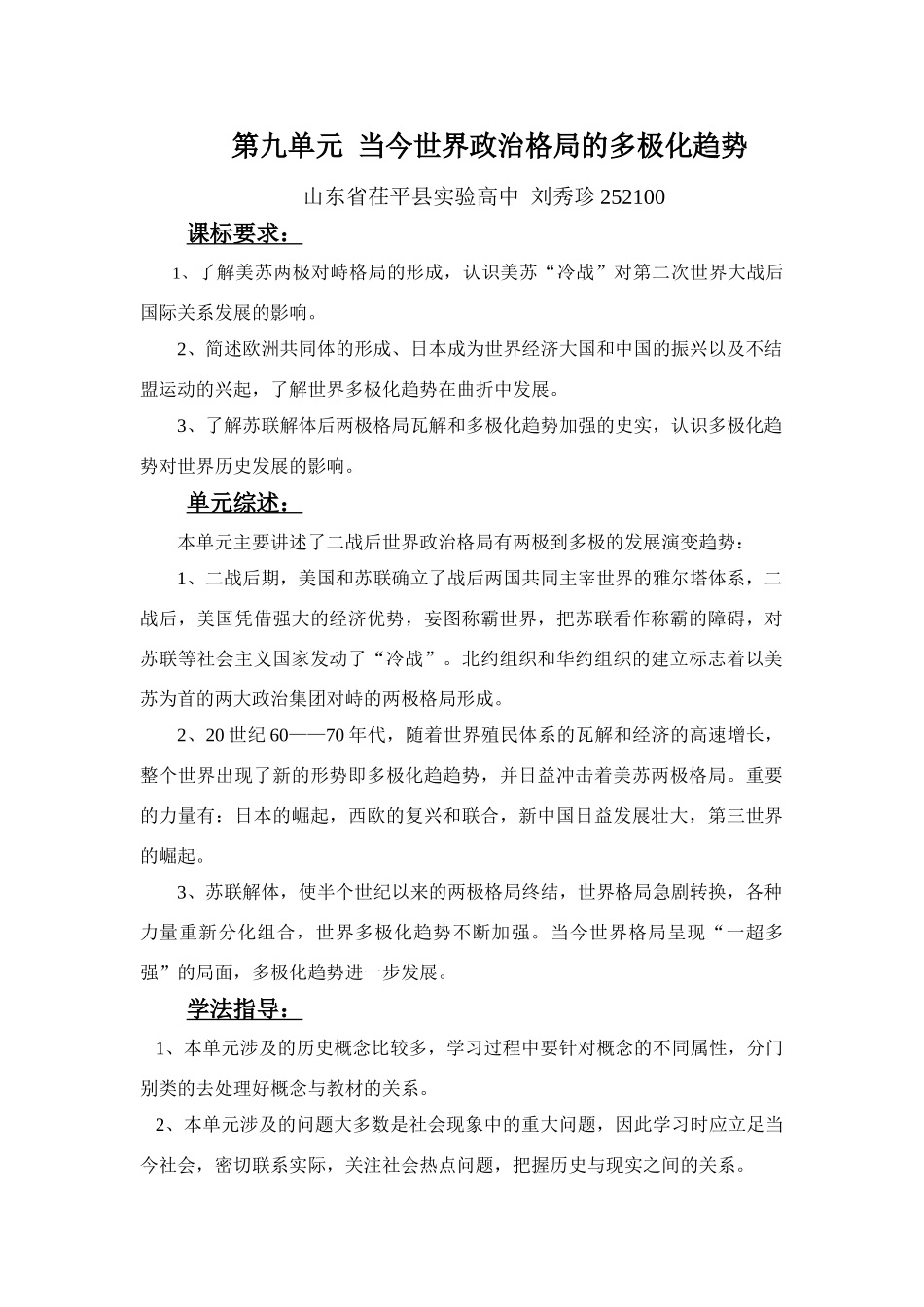 第九单元 当今世界政治格局的多极化趋势_第1页