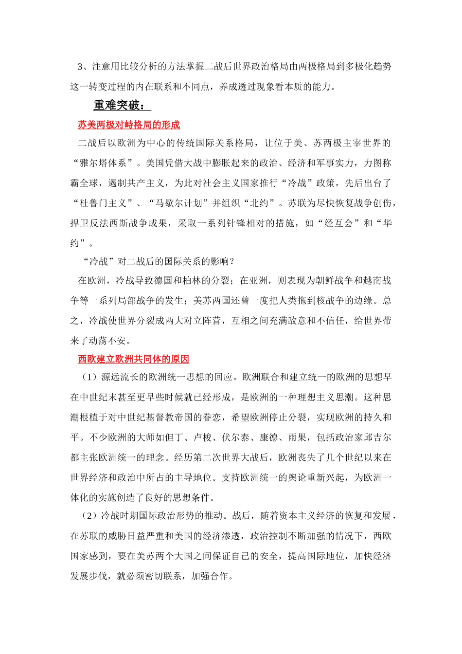 第九单元 当今世界政治格局的多极化趋势_第2页