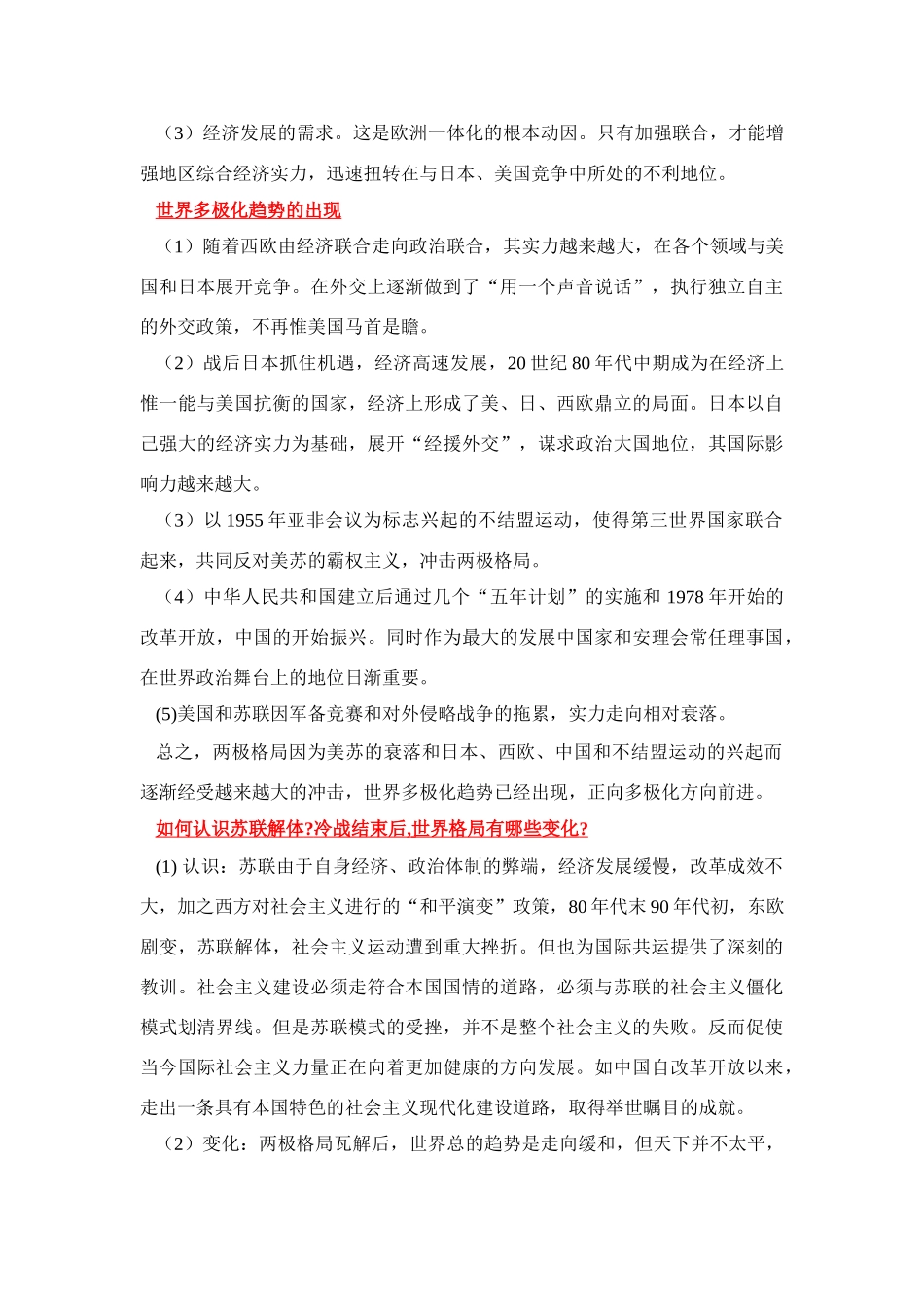 第九单元 当今世界政治格局的多极化趋势_第3页