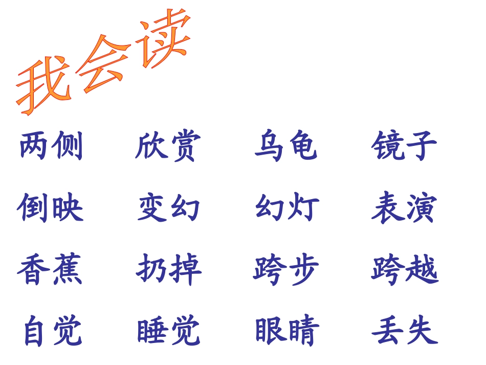 《清澈的湖水》教学课件(汤天才)_第2页