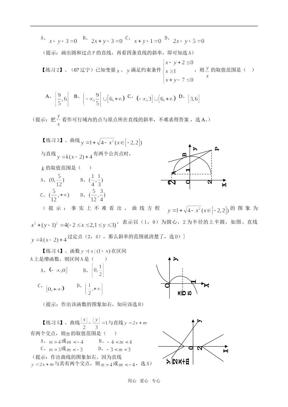 高考数学选择题神乎其神的简捷解法专题（1）_第2页