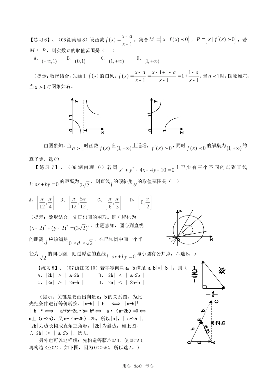 高考数学选择题神乎其神的简捷解法专题（1）_第3页