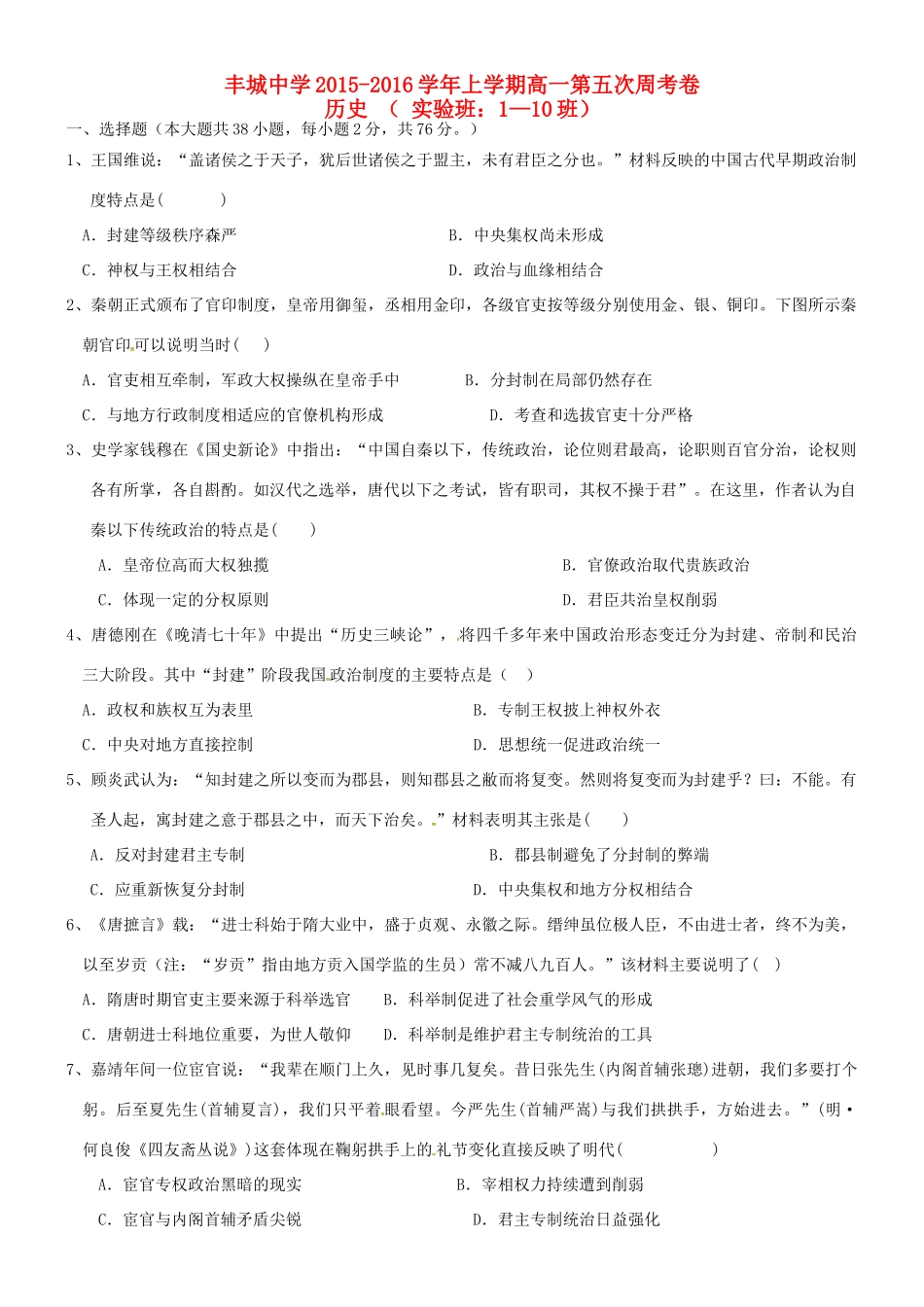 高一历史上学期周练试题（实验班，12.24）-人教版高一全册历史试题_第1页