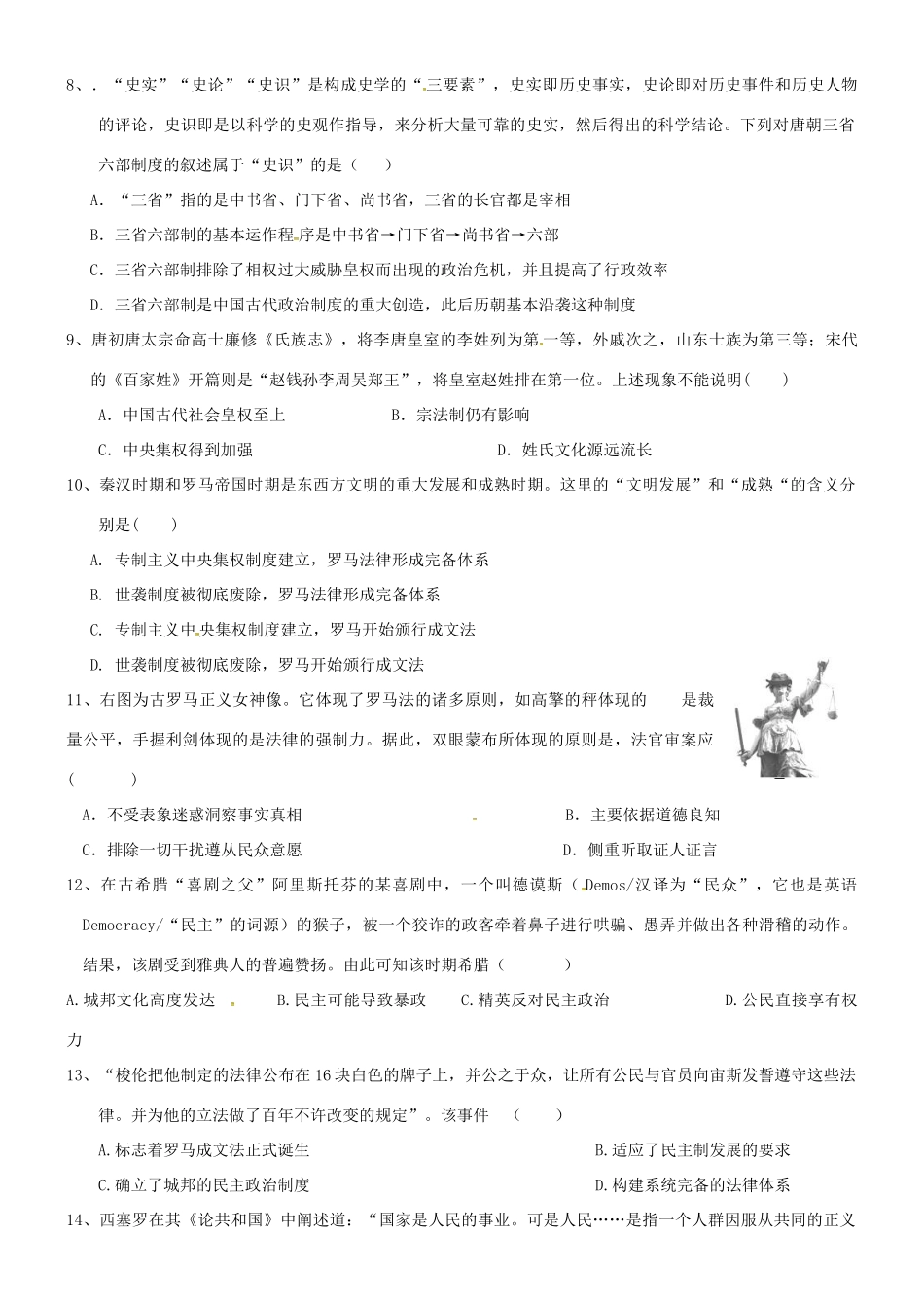 高一历史上学期周练试题（实验班，12.24）-人教版高一全册历史试题_第2页