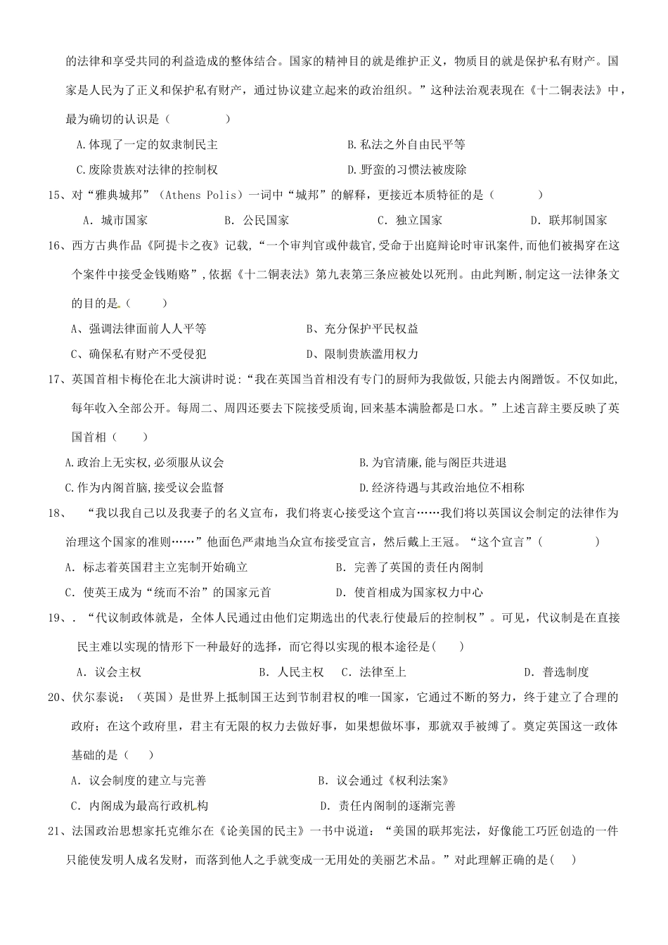 高一历史上学期周练试题（实验班，12.24）-人教版高一全册历史试题_第3页