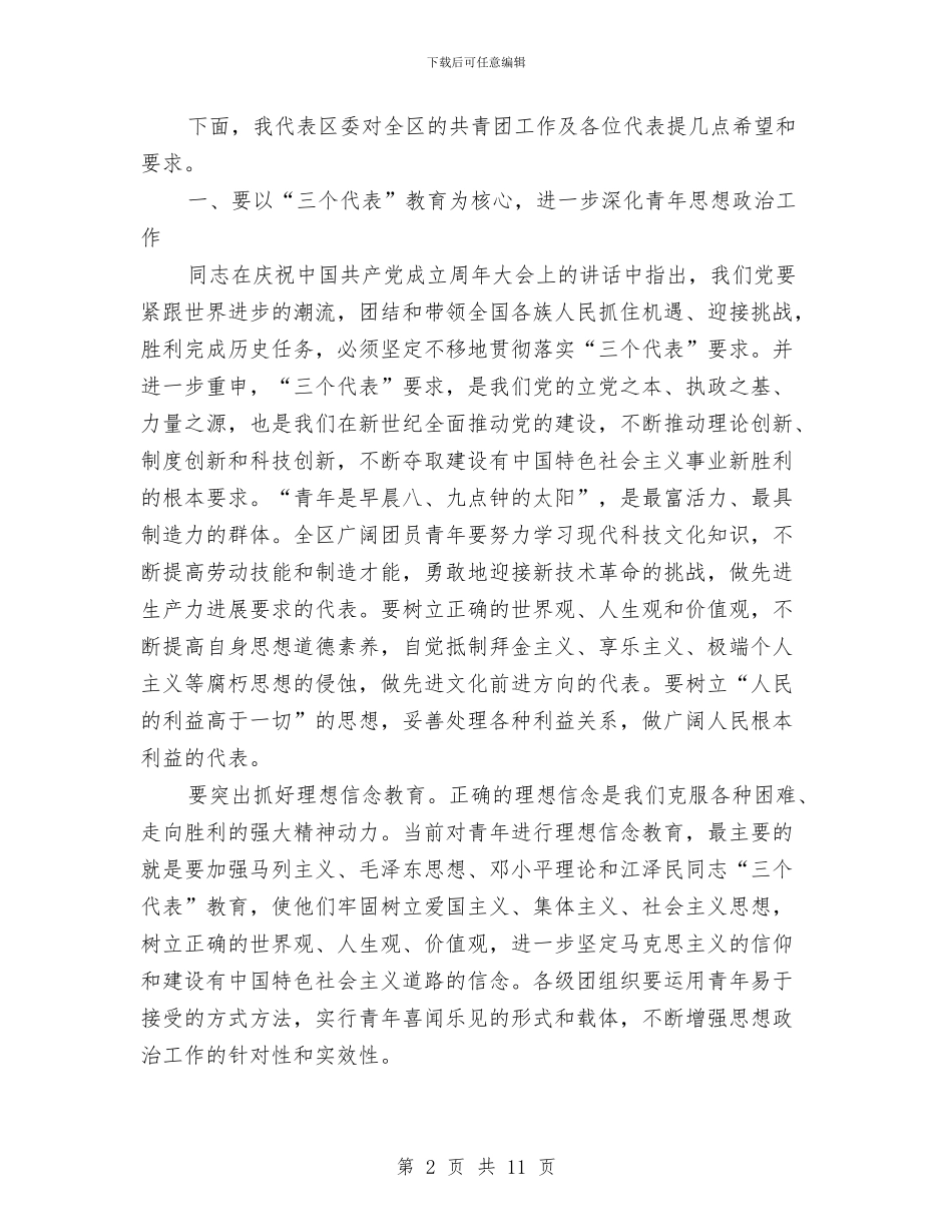 共青团工作大会讲话词与共青团工作者主题活动上的讲话汇编_第2页