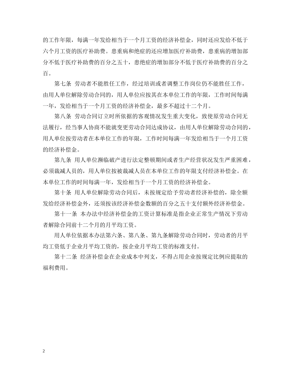 违反和解除劳动合同的经济补偿办法 _第2页