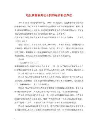 违反和解除劳动合同的经济补偿办法 