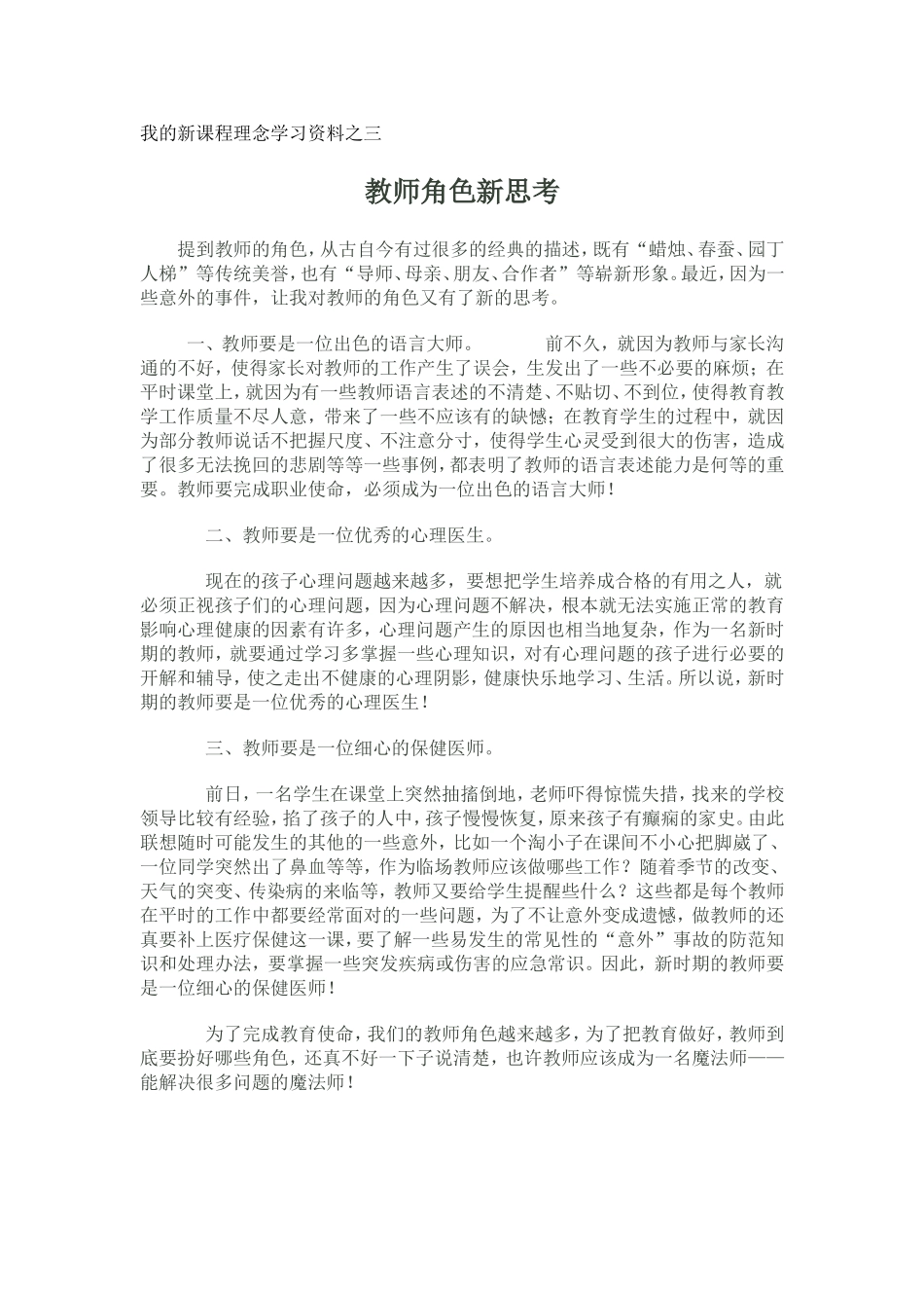 第四学月业务学习资料_第1页