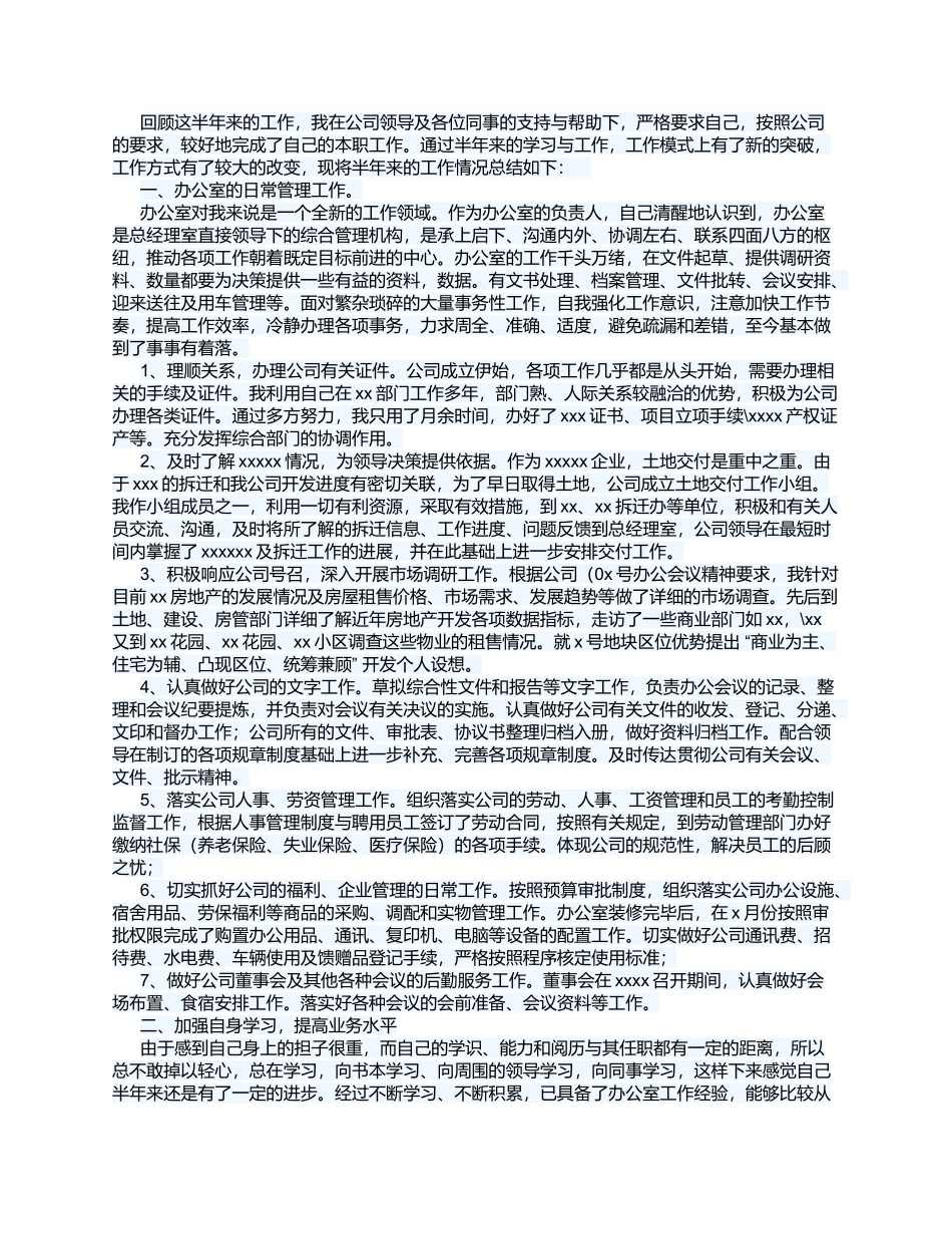 公司办公室主任个人工作总结_第1页