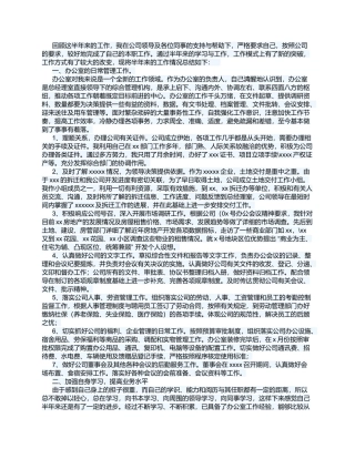 公司办公室主任个人工作总结