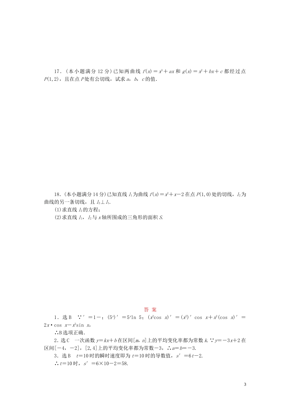 高中数学 阶段质量检测（三）变化率与导数 北师大版选修1-1-北师大版高二选修1-1数学试题_第3页