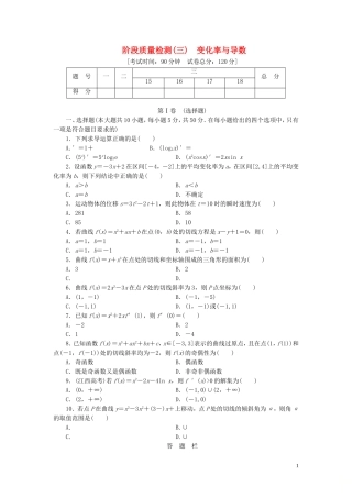 高中数学 阶段质量检测（三）变化率与导数 北师大版选修1-1-北师大版高二选修1-1数学试题