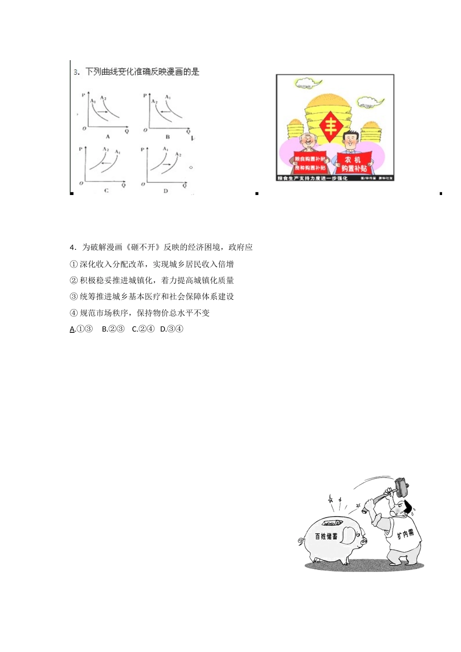 2014高考漫画题解读1_第2页