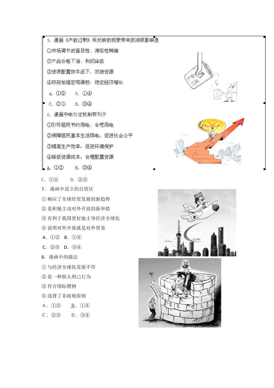 2014高考漫画题解读1_第3页