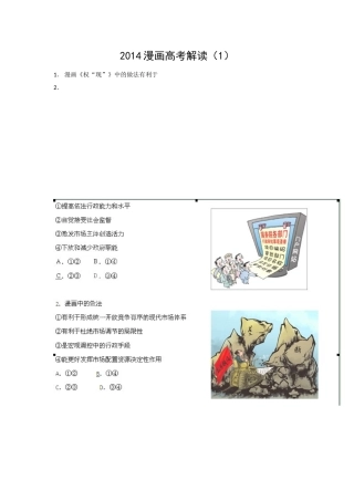 2014高考漫画题解读1
