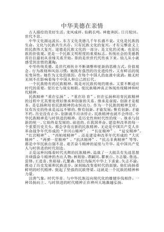 中华美德在亲情