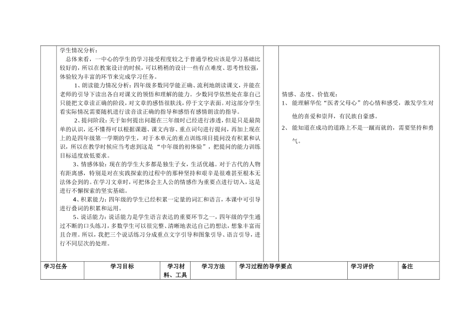 第一个发明麻醉剂的人学习设计方案和解读说明_第2页