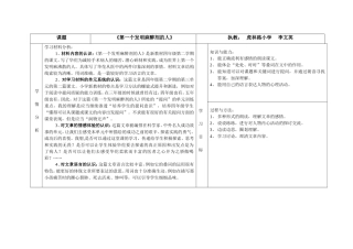 第一个发明麻醉剂的人学习设计方案和解读说明