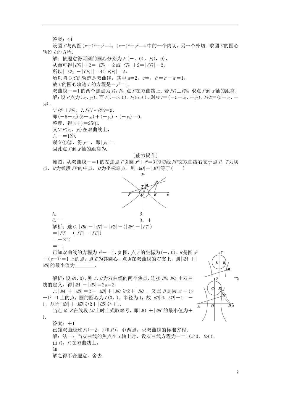 高中数学 第三章 圆锥曲线与方程 3.3.1 双曲线及其标准方程课时作业 北师大版选修2-1-北师大版高二选修2-1数学试题_第2页