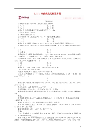 高中数学 第三章 圆锥曲线与方程 3.3.1 双曲线及其标准方程课时作业 北师大版选修2-1-北师大版高二选修2-1数学试题