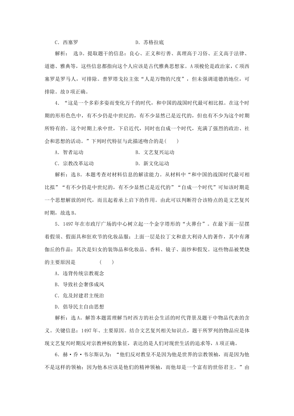 高中历史 专题六 西方人文精神的起源与发展单元测试1 人民版必修3-人民版高一必修3历史试题_第2页