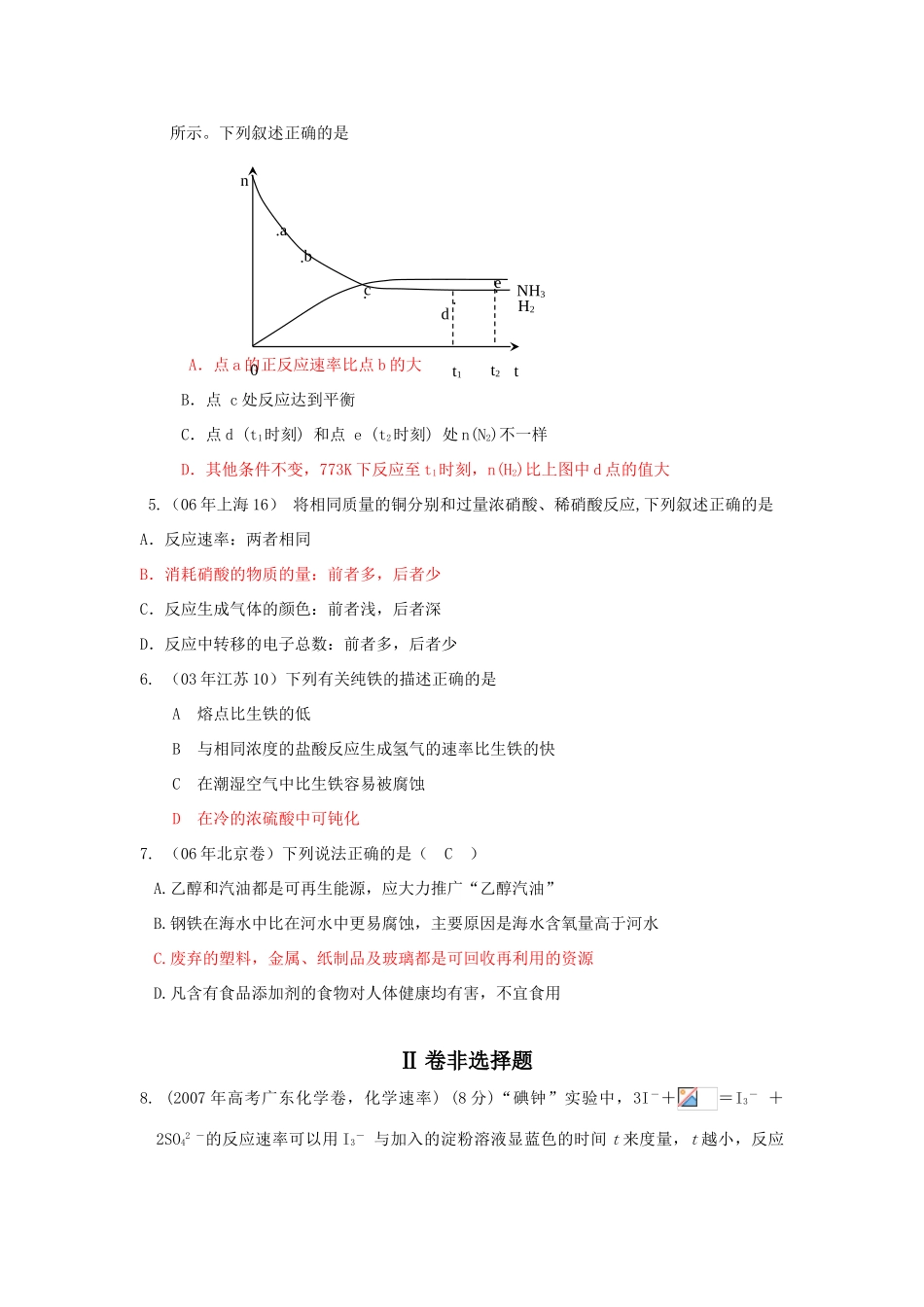 高一化学第二章化学反应与能量高考试题汇编第二部分：化学反应速率和限度 人教版必修2_第2页