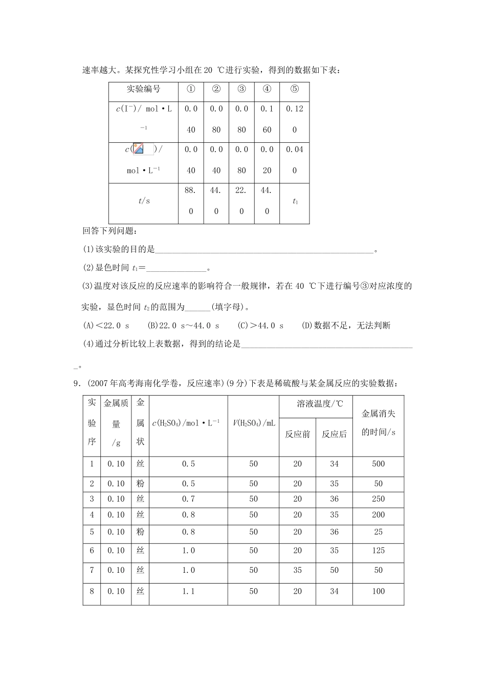 高一化学第二章化学反应与能量高考试题汇编第二部分：化学反应速率和限度 人教版必修2_第3页