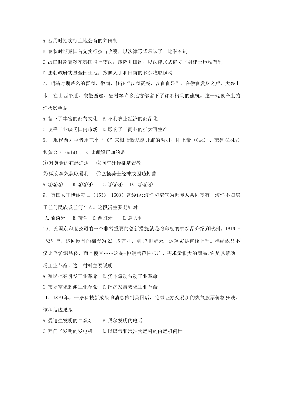 江苏省东台市高一历史5月月考试题-人教版高一全册历史试题_第2页