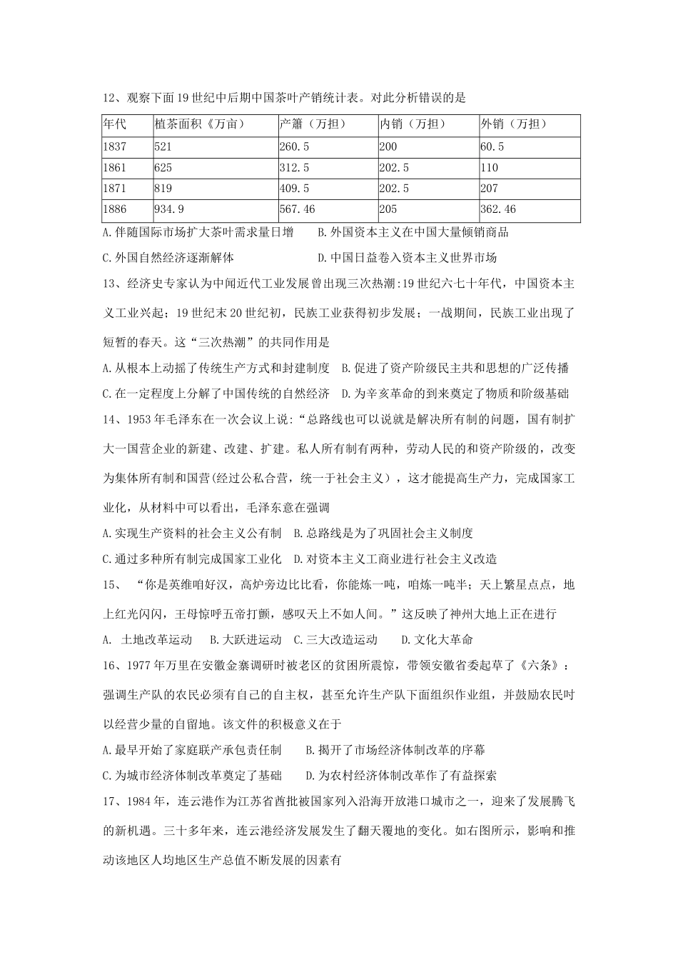 江苏省东台市高一历史5月月考试题-人教版高一全册历史试题_第3页